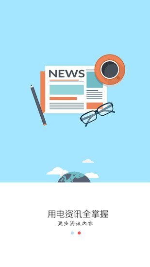 手机国网官方正版最新版软件展示图1