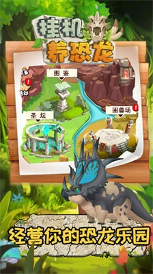 挂机养恐龙无限龙骨无限符文版游戏截图3