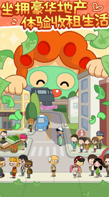 我要当房东赚钱游戏正版展示图3