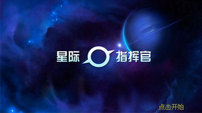 星际指挥官战争与贸易汉化版游戏截图1