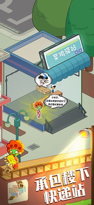 我要当房东破解版无限金币无限钻石展示图1