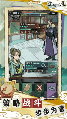 江湖人生折相思内置MOD修改器展示图3