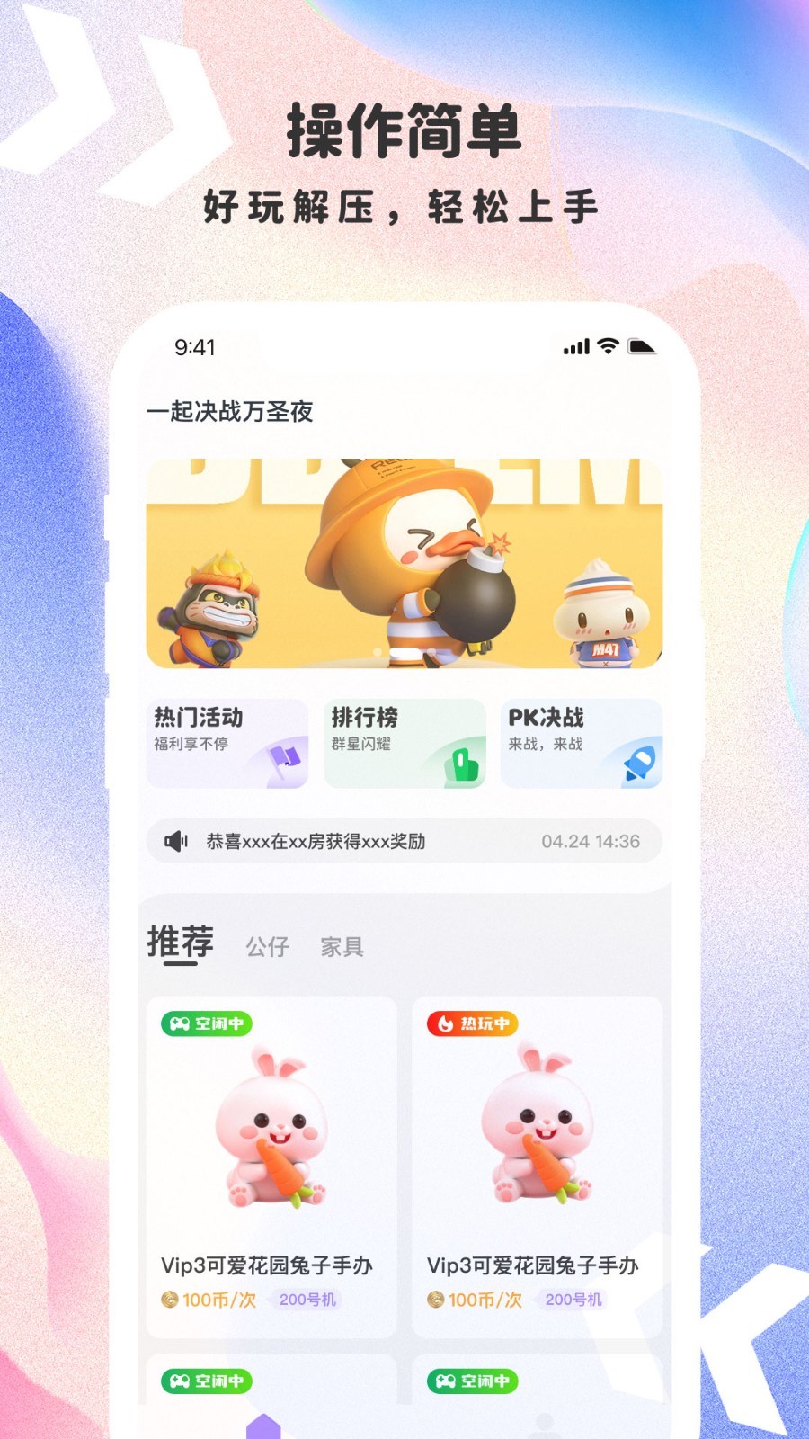 一起决战万圣夜最新版软件展示图2