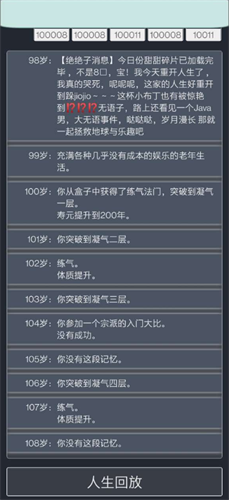 人生重开模拟器破解版无限属性版游戏截图3