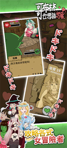 哥布林也想谈恋爱最新版2026展示图2