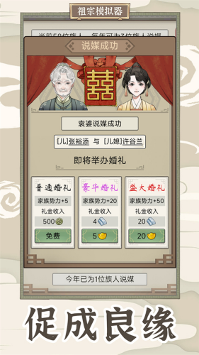 祖宗模拟器传承免广告无限元宝展示图3