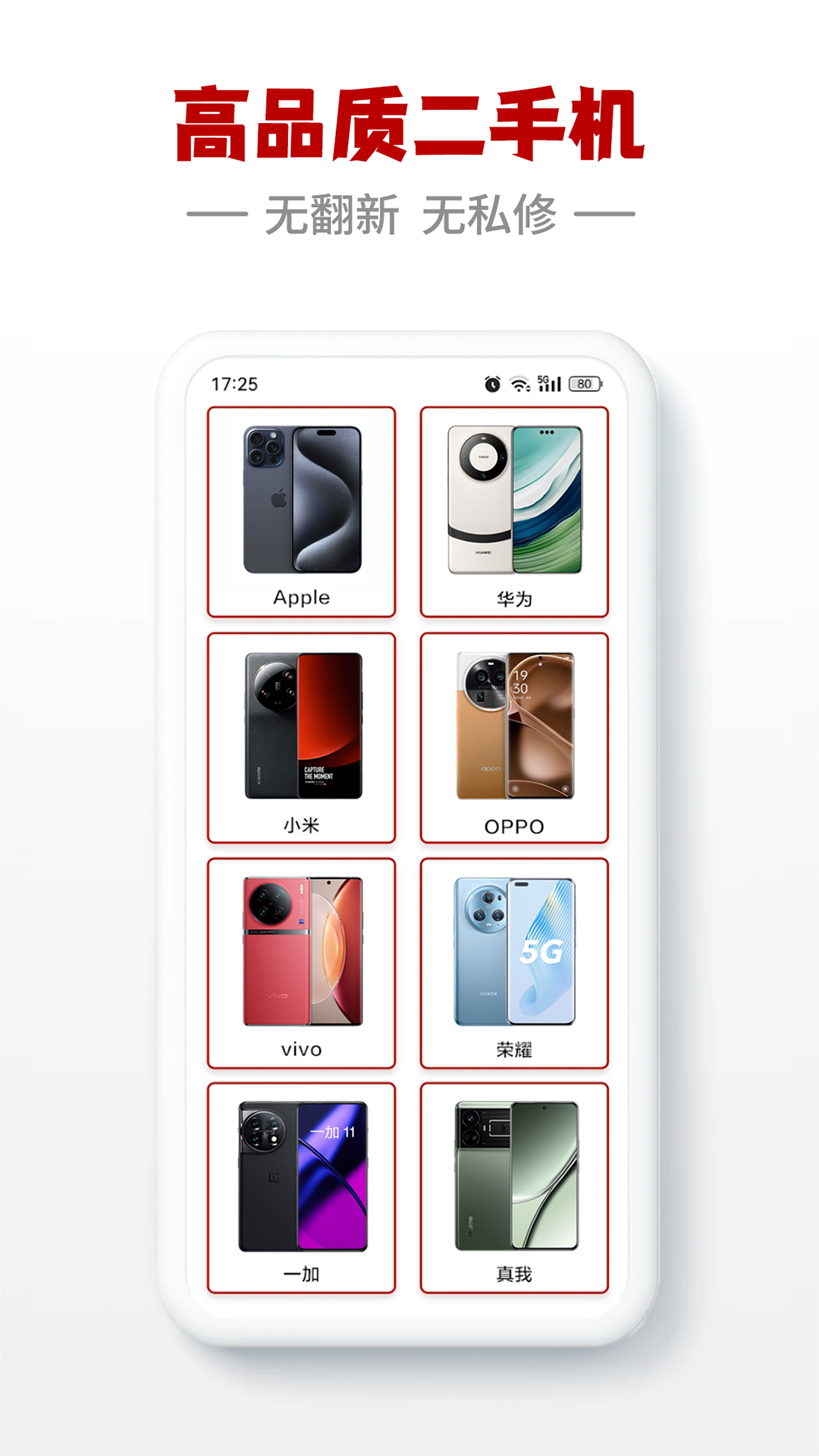 闪小白回收最新版软件展示图3