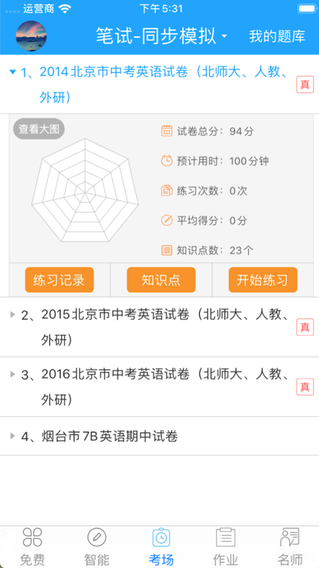 初中外语通初中版安卓版软件展示图3