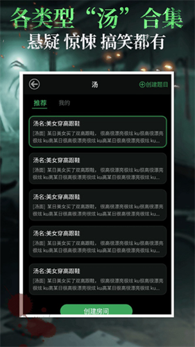 海龟汤推理游戏最新版2026游戏截图3