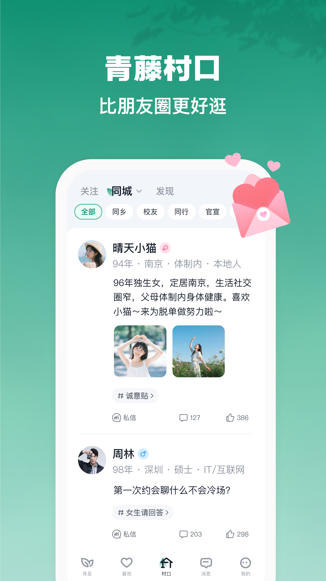 青藤之恋安卓版软件展示图3