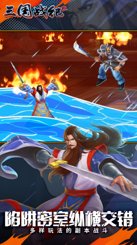 三国战纪2破解版游戏截图5