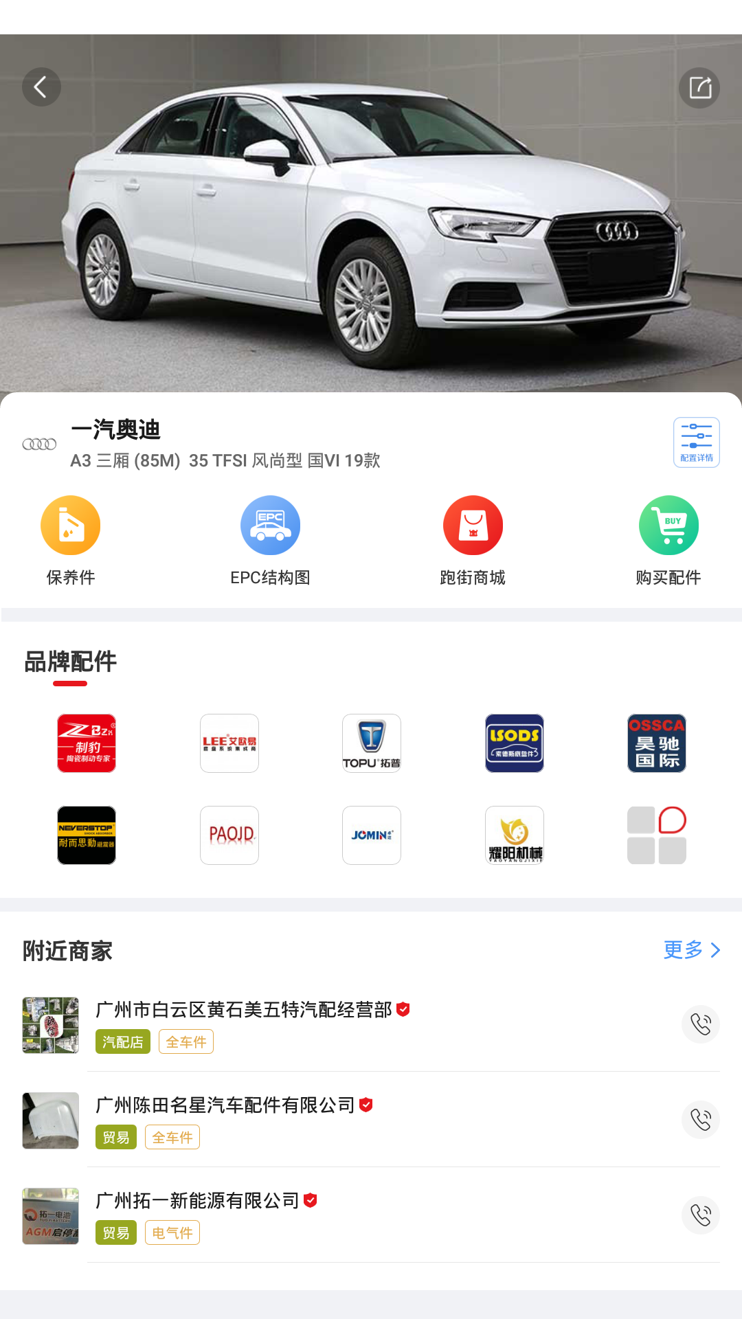 跑街令最新版软件展示图2