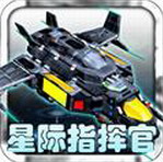 星际指挥官战争与贸易内置修改器