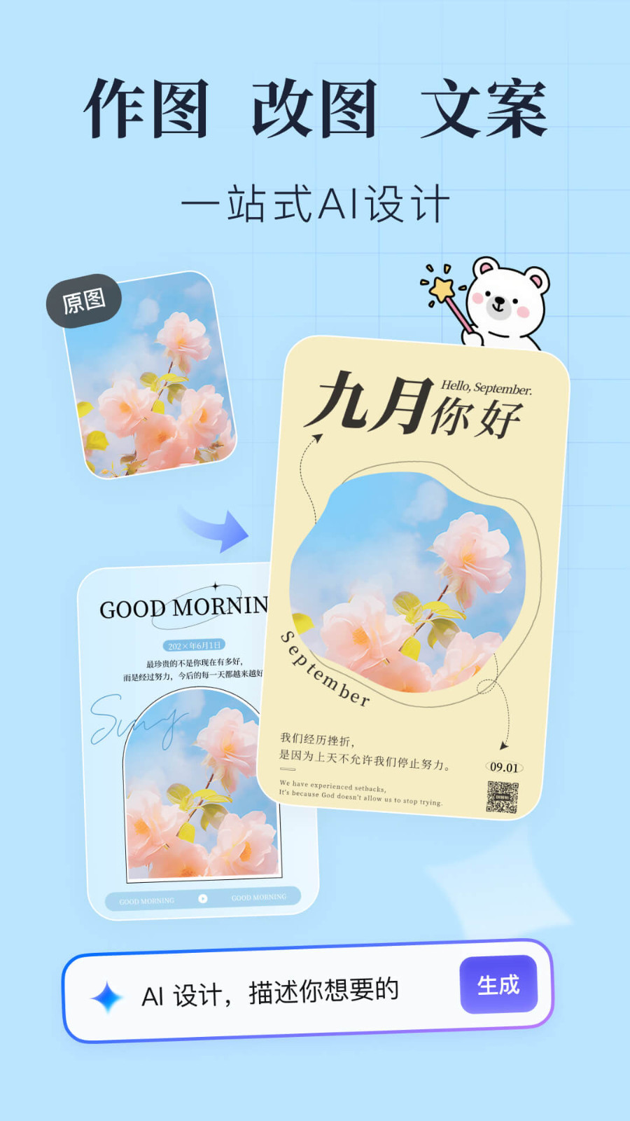 创客贴官方版软件展示图1