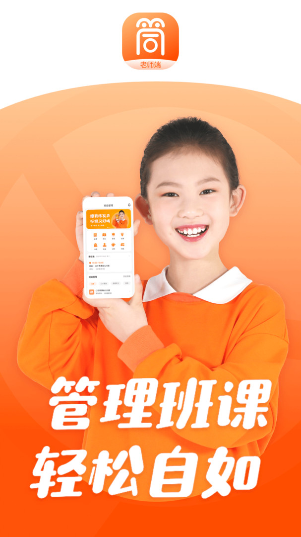 筒筒老师端安卓版软件展示图1