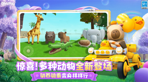 迷你世界无限迷你币版展示图3