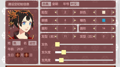 女帝的日常破解版游戏截图5