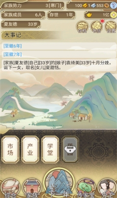 祖宗模拟器破解版内置修改器版游戏截图2