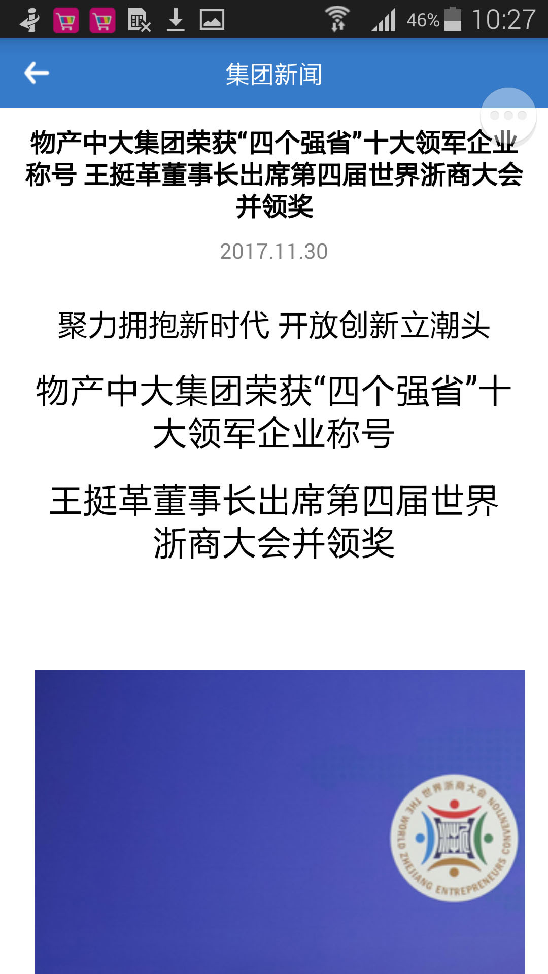 物产中大最新版软件展示图4
