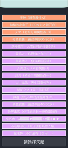 人生重开模拟器破解版无限属性版游戏截图1