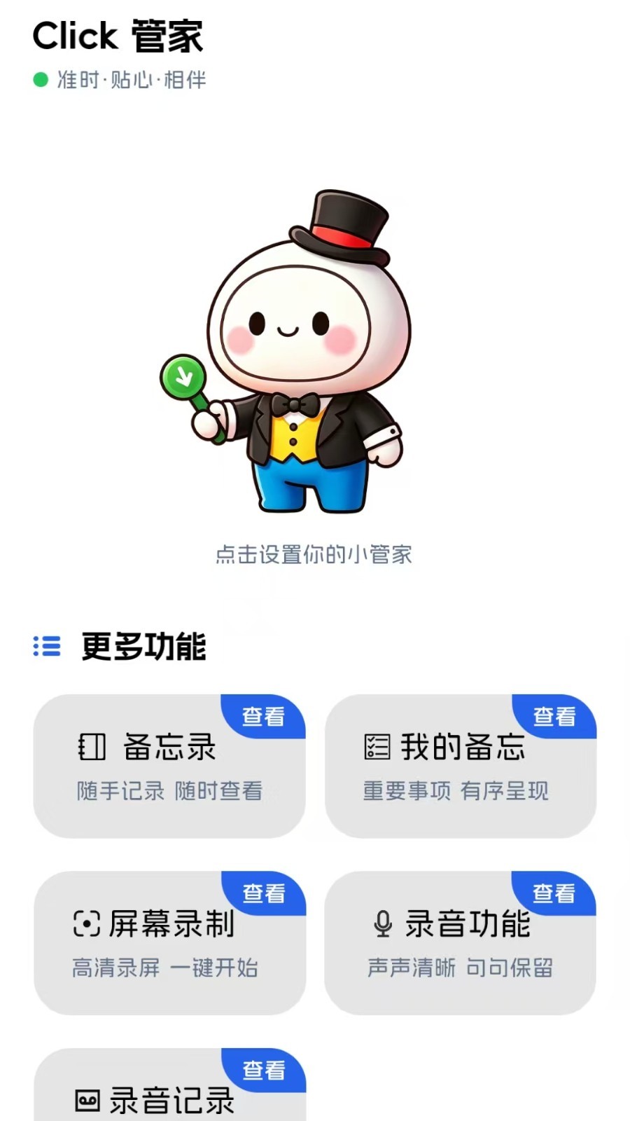 点点击器最新版软件展示图2