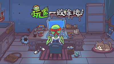 玩家一败涂地免广告破解版下载最新版游戏截图1