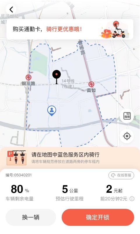 小鱼出行官方版软件展示图3