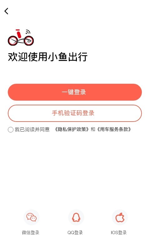 小鱼出行官方版软件展示图1