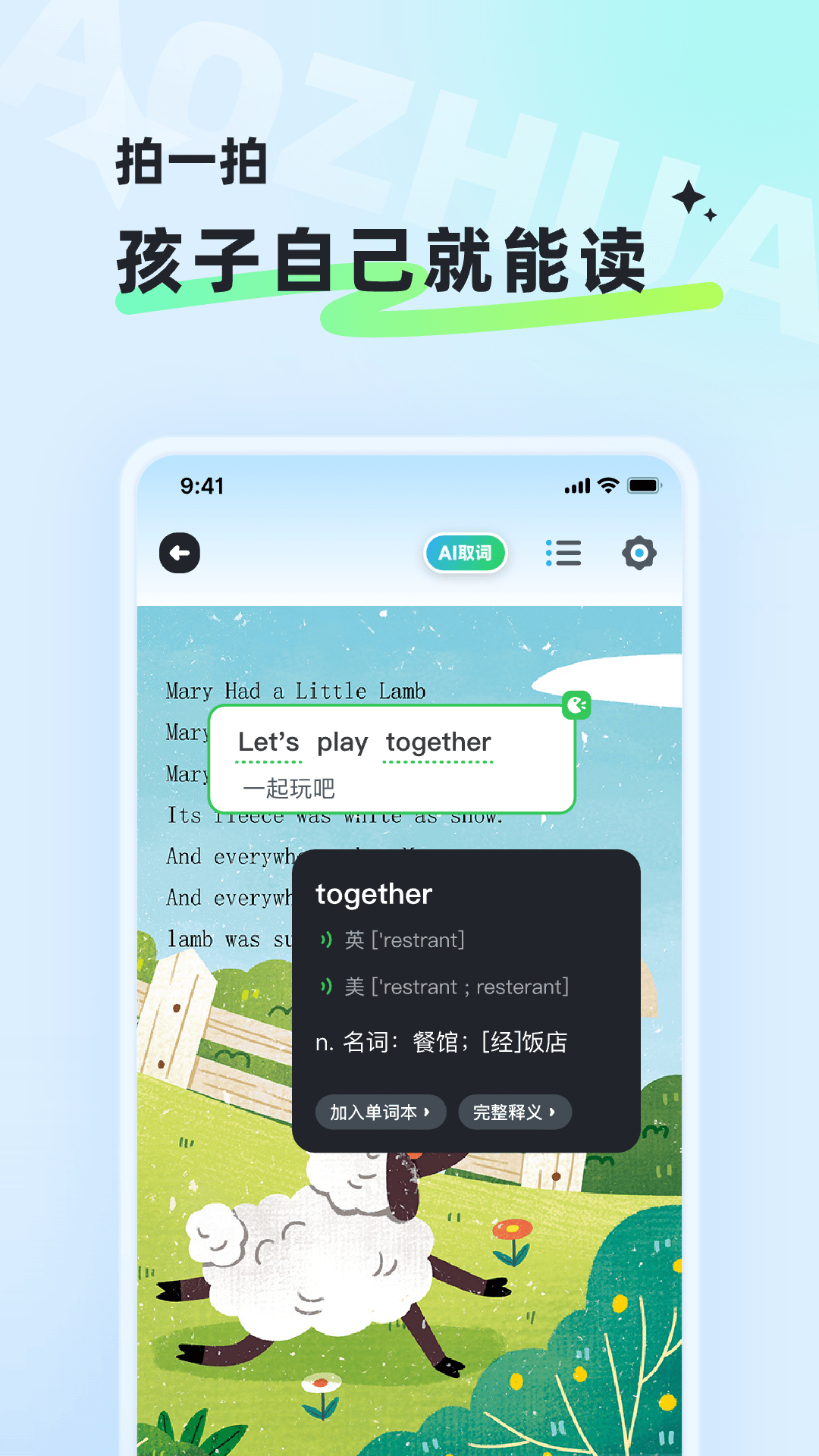 易听说小书童官方版软件展示图2