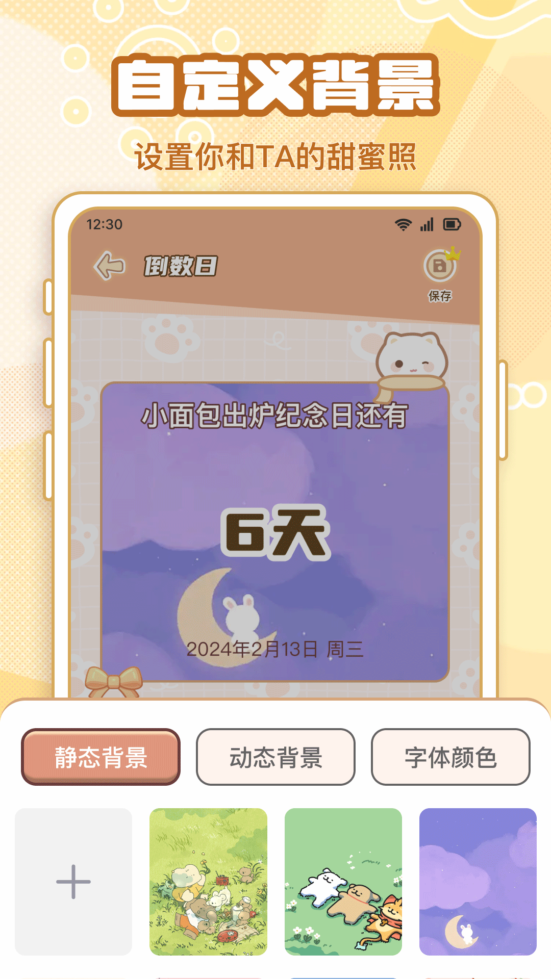 倒计时DaysMat官方版展示图4