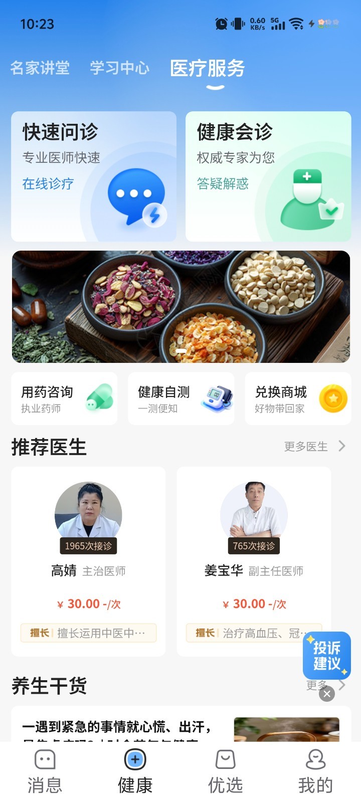 河山恒康安卓版软件展示图4