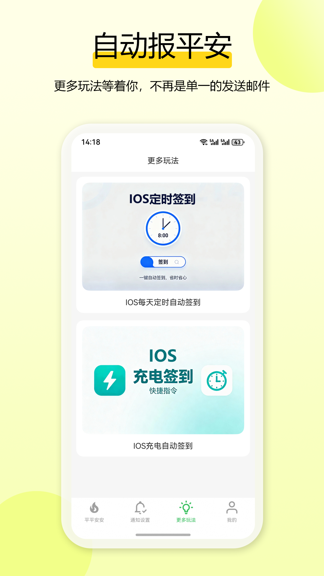 独居平安钟安卓版软件展示图4