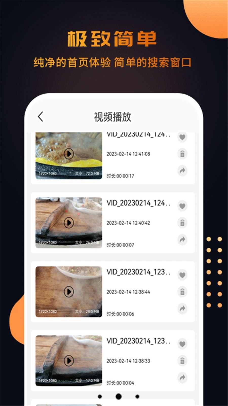 高清视频播放器软件官方版软件展示图3