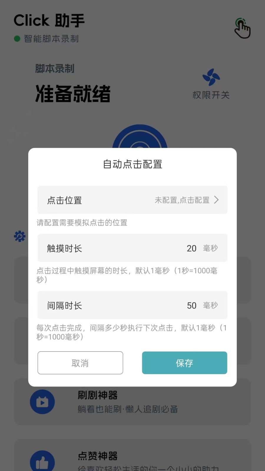 点点击器最新版软件展示图4