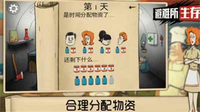 60秒避难所下载内置功能菜单展示图1