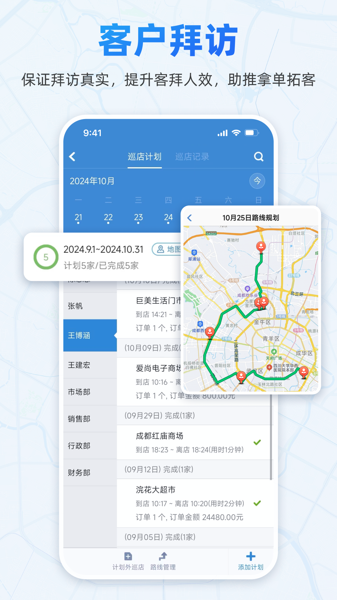 小步外勤安卓版软件展示图3