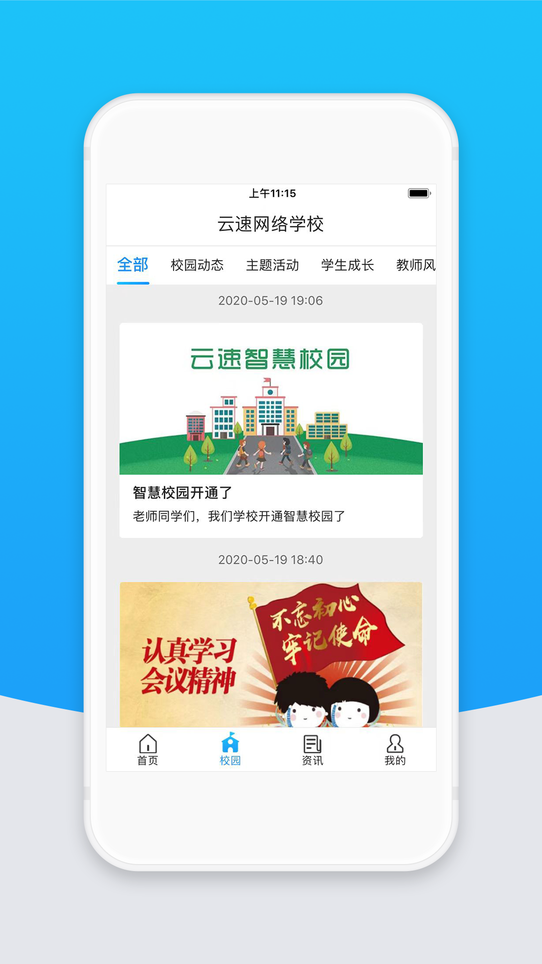 智校云教师版官方版软件展示图2