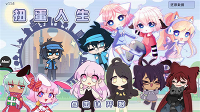 扭蛋人生中文版游戏截图1