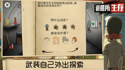 60秒避难所下载内置功能菜单展示图2