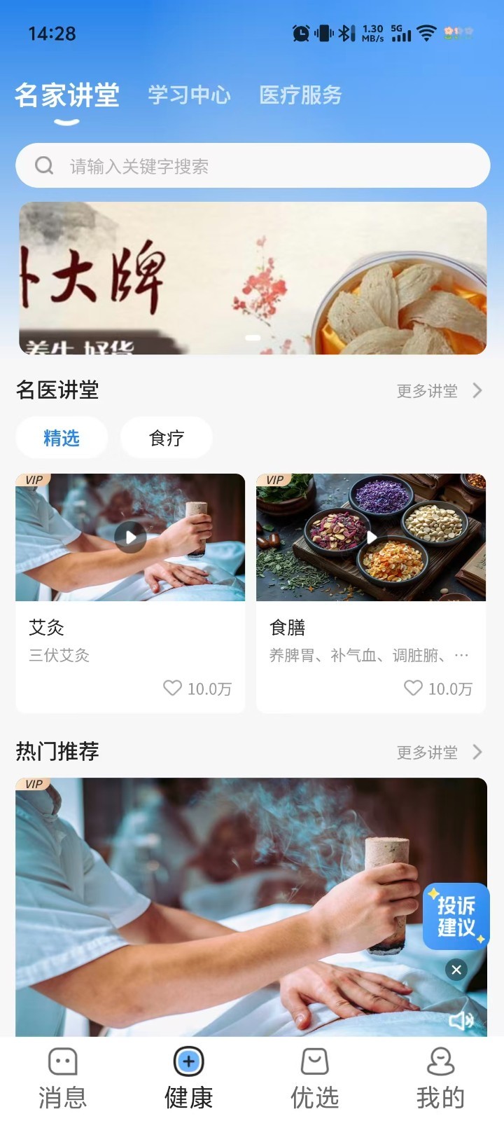 河山恒康安卓版软件展示图2