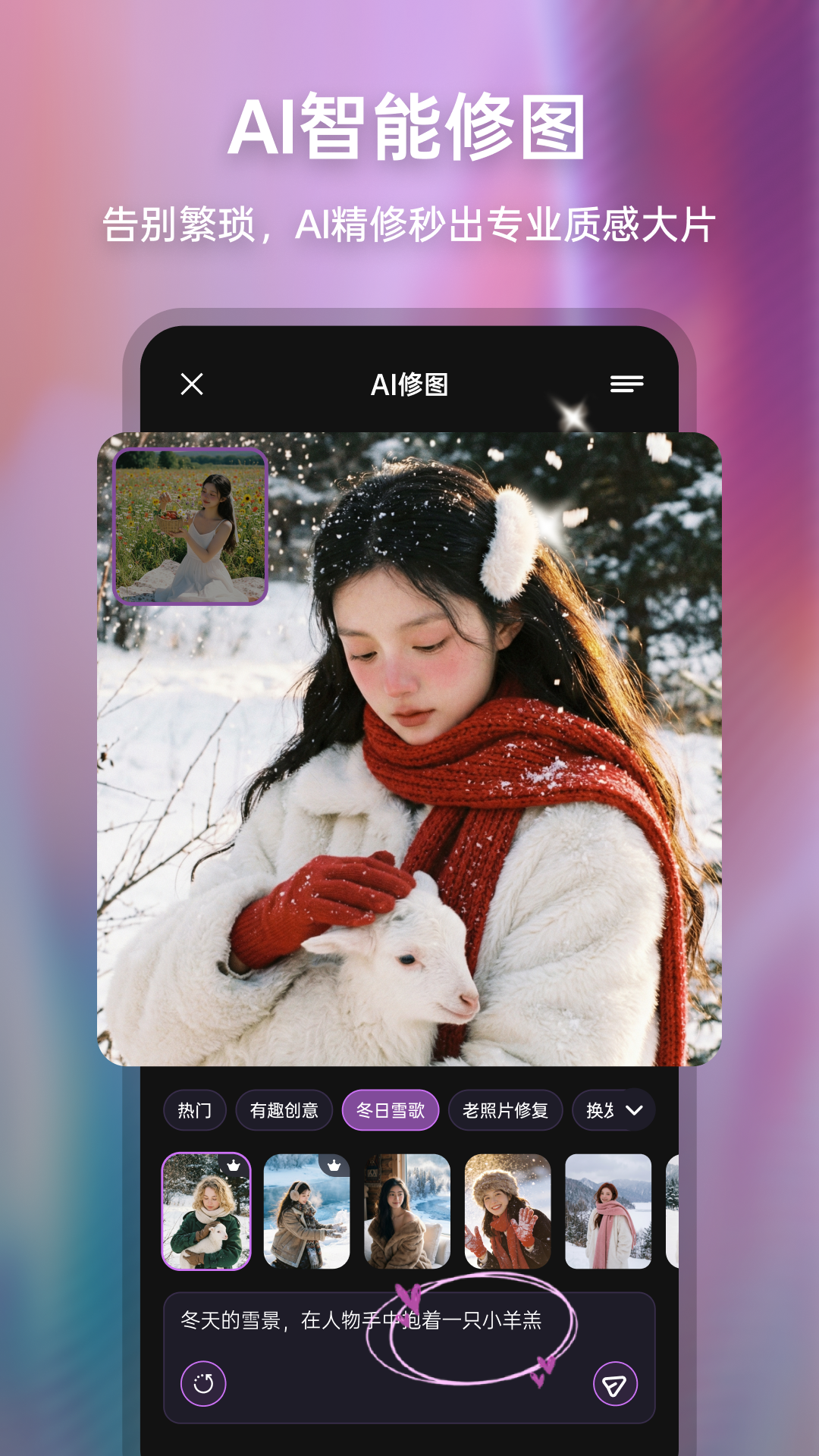 丸拍AI安卓版软件展示图1