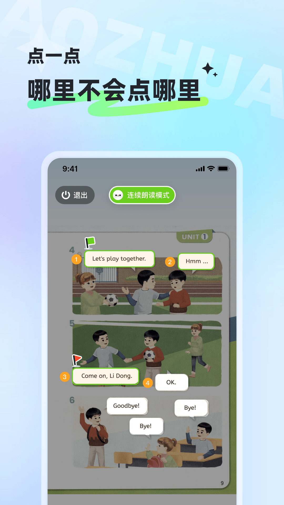 易听说小书童官方版软件展示图4