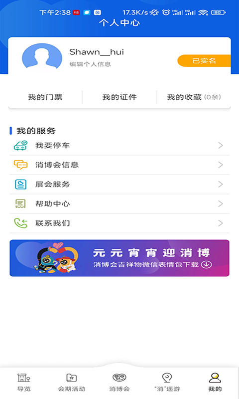 2023消博会安卓版软件展示图3