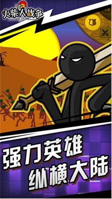 火柴人战争荣耀修改器版游戏截图2