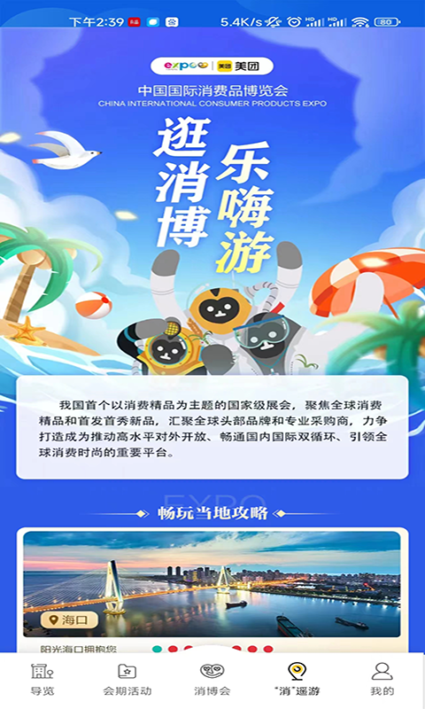 2023消博会安卓版软件展示图2