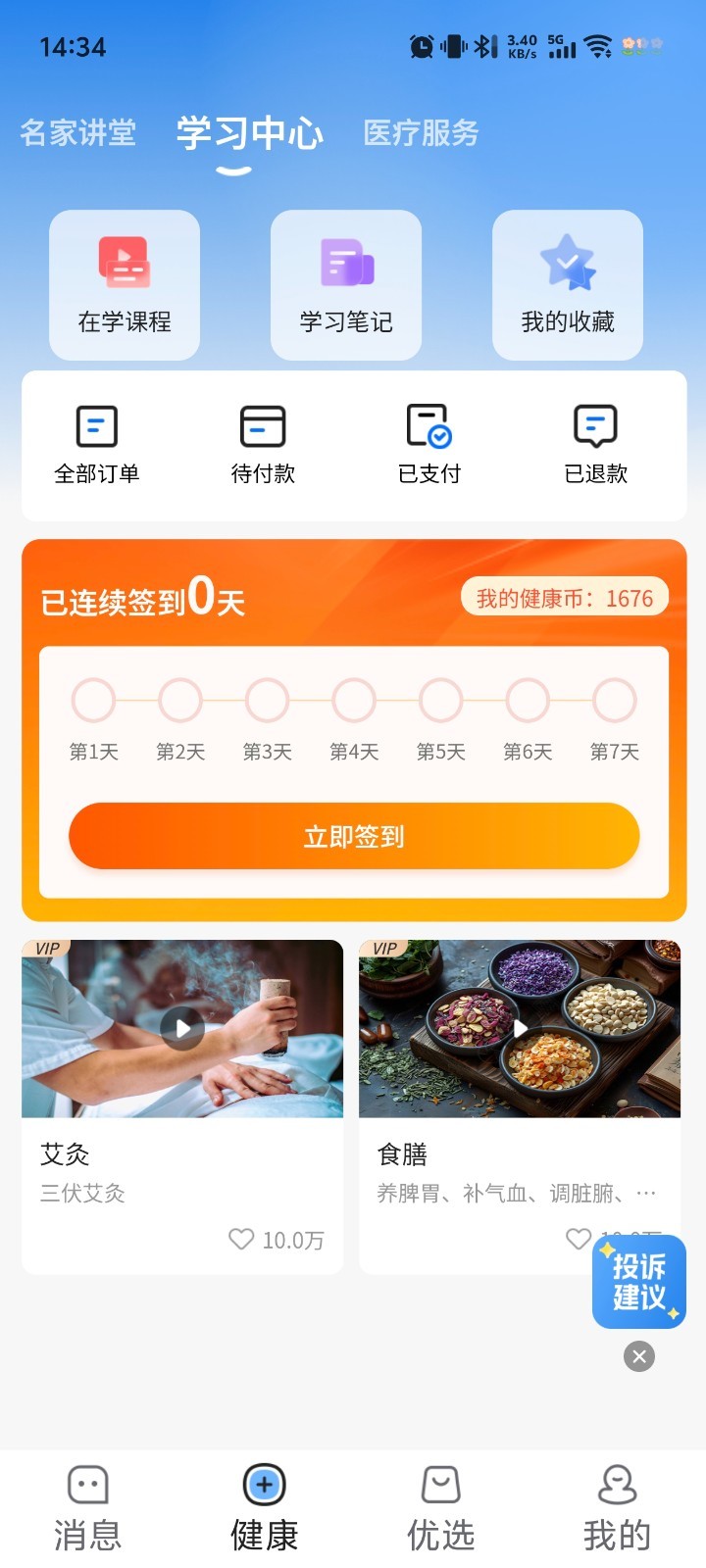 河山恒康安卓版软件展示图3