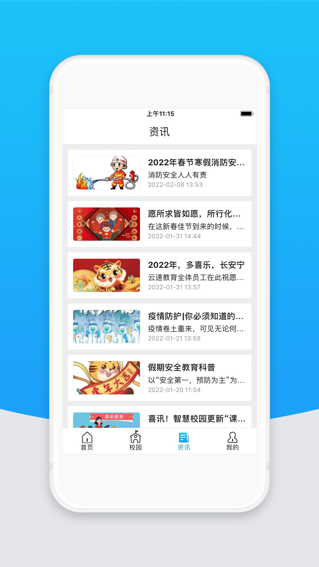 智校云教师版官方版软件展示图3