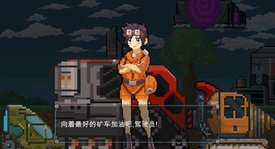 熔岩矿车破解版游戏(内置菜单)游戏截图1