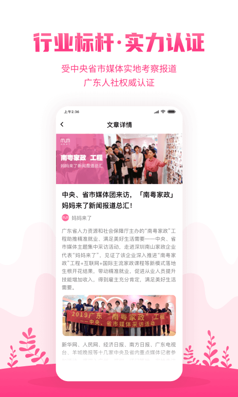 妈妈来了安卓版软件展示图1