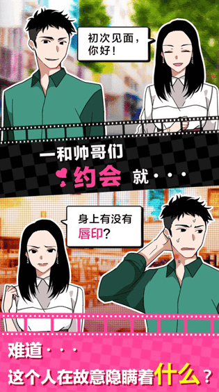 恋爱大作战2026最新版展示图3